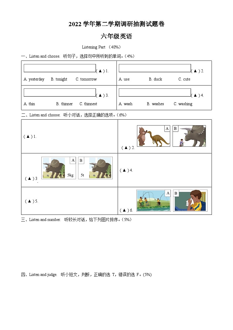 2022-2023学年浙江省金华市婺城区人教PEP版六年级下册期末检测英语试卷（无听力材料）(原卷版+解析)第1页