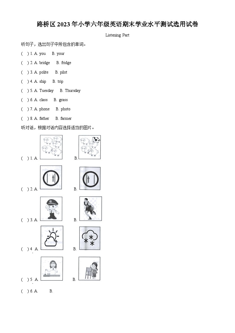 2022-2023学年浙江省台州市路桥区人教PEP版六年级下册期末质量检测英语试卷（无听力材料）(原卷版+解析)第1页
