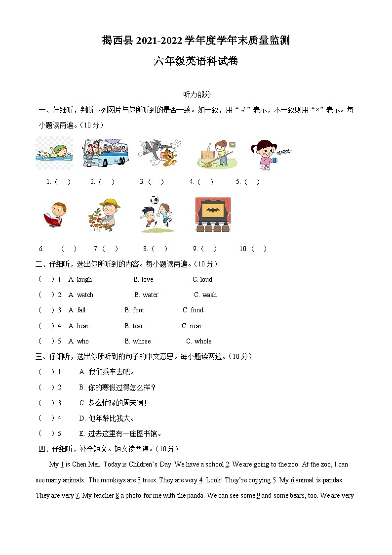 2021-2022学年广东省揭阳市揭西县人教PEP版六年级下册期末考试英语试卷（无听力材料）(原卷版+解析)第1页