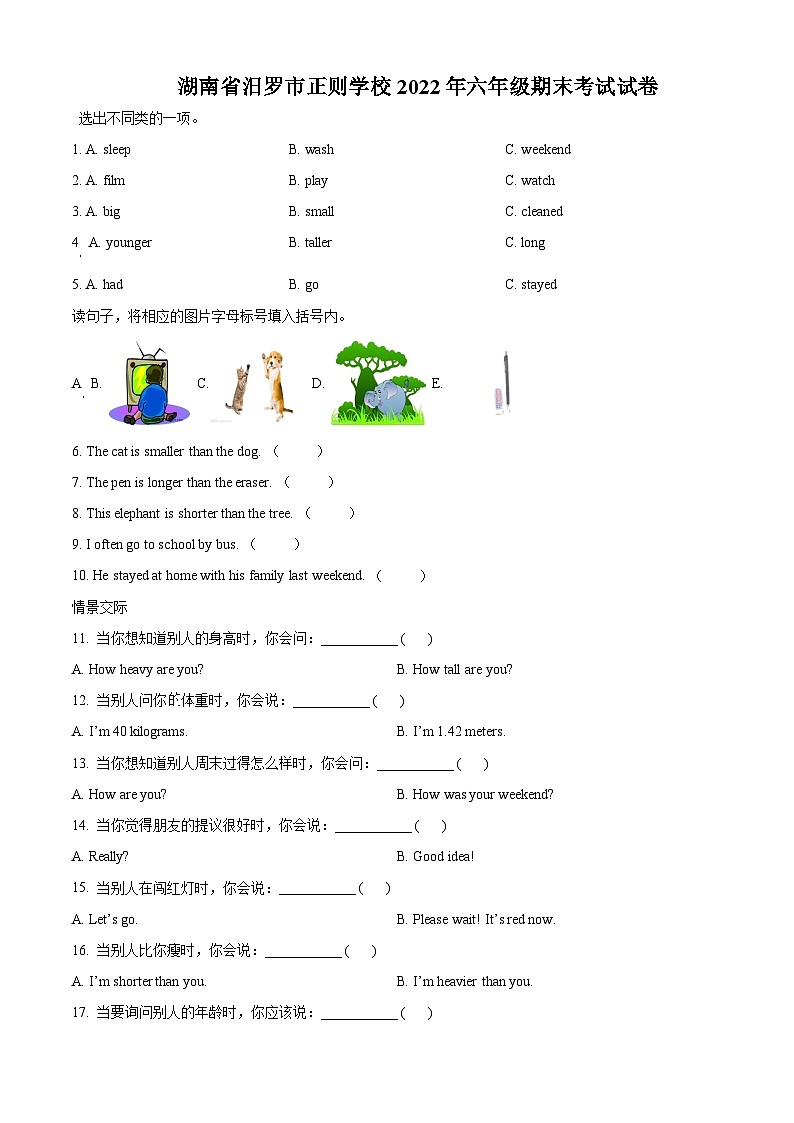 2021-2022学年湖南省汨罗市正则学校人教PEP版六年级下册期末考试英语试卷（无听力材料）(原卷版+解析)第1页