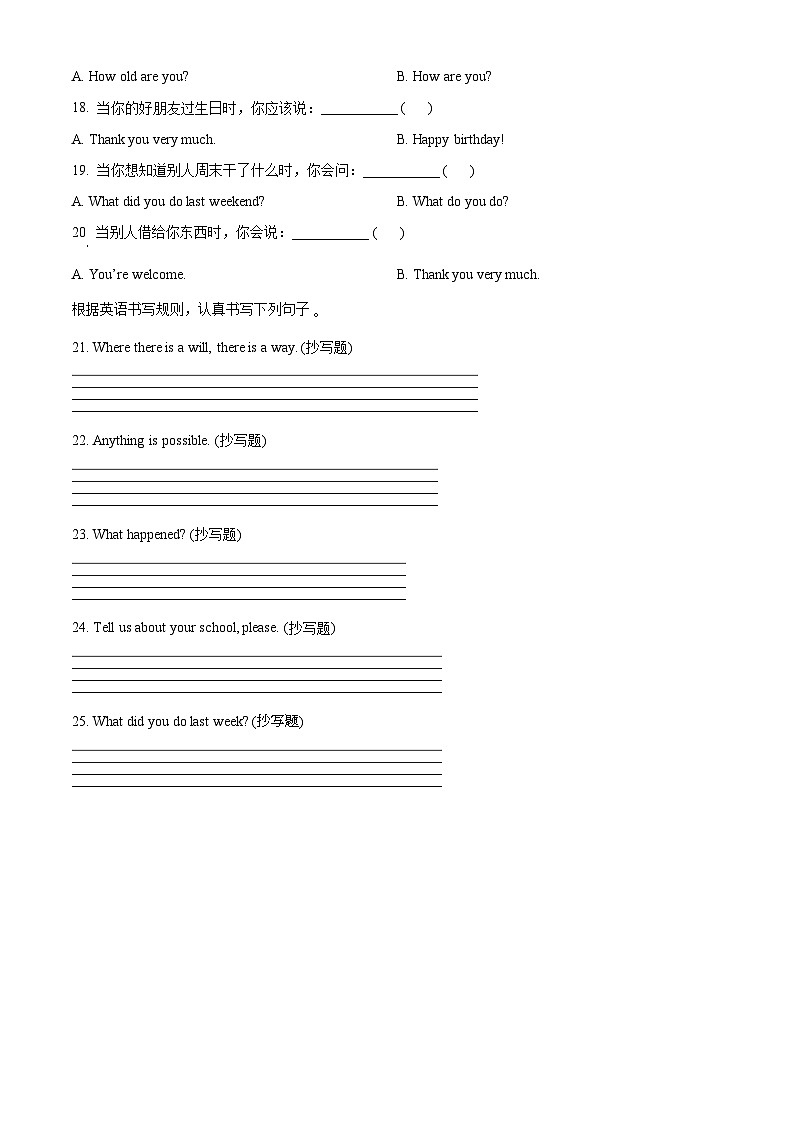 2021-2022学年湖南省汨罗市正则学校人教PEP版六年级下册期末考试英语试卷（无听力材料）(原卷版+解析)第2页