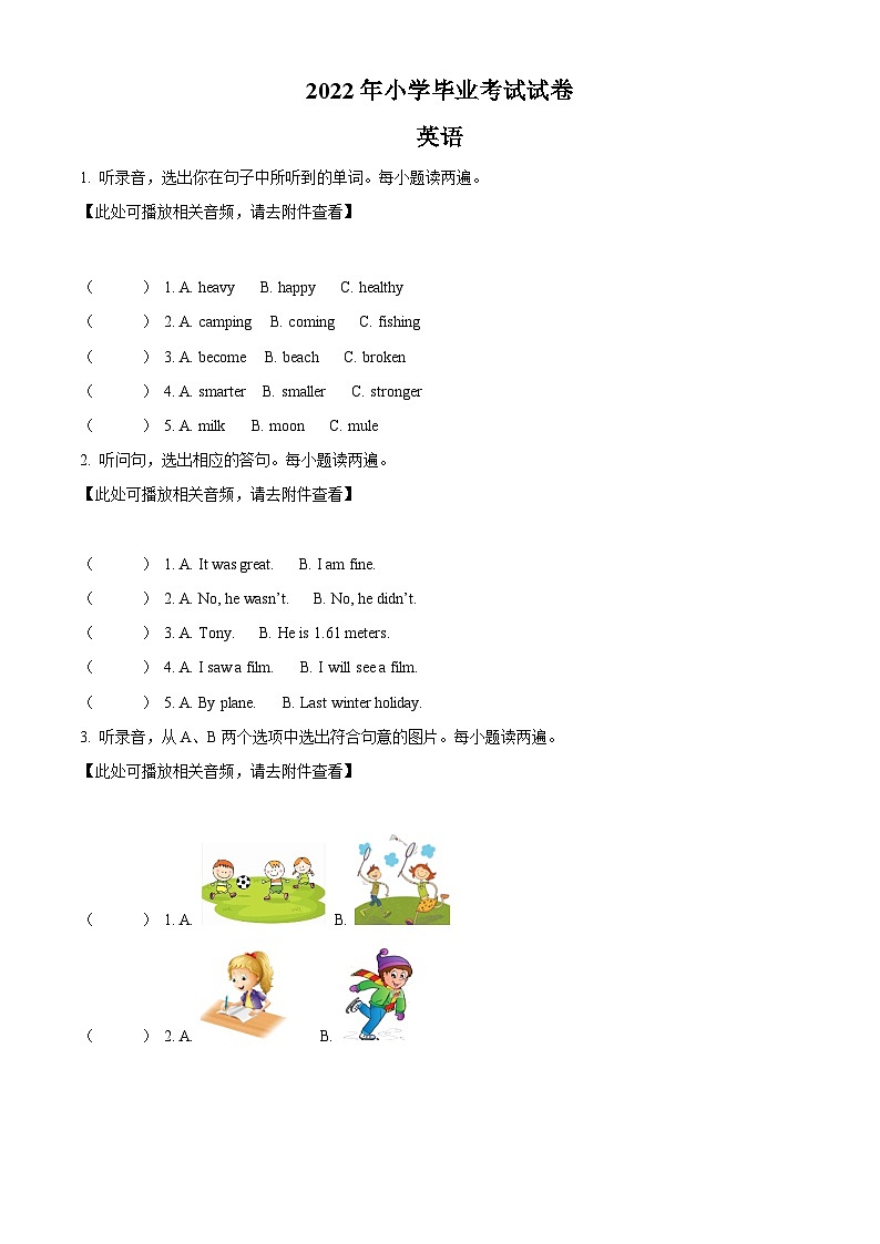 2021-2022学年湖南省岳阳市华容县人教PEP版六年级下册期末考试英语试卷（无听力材料）(原卷版+解析)第1页