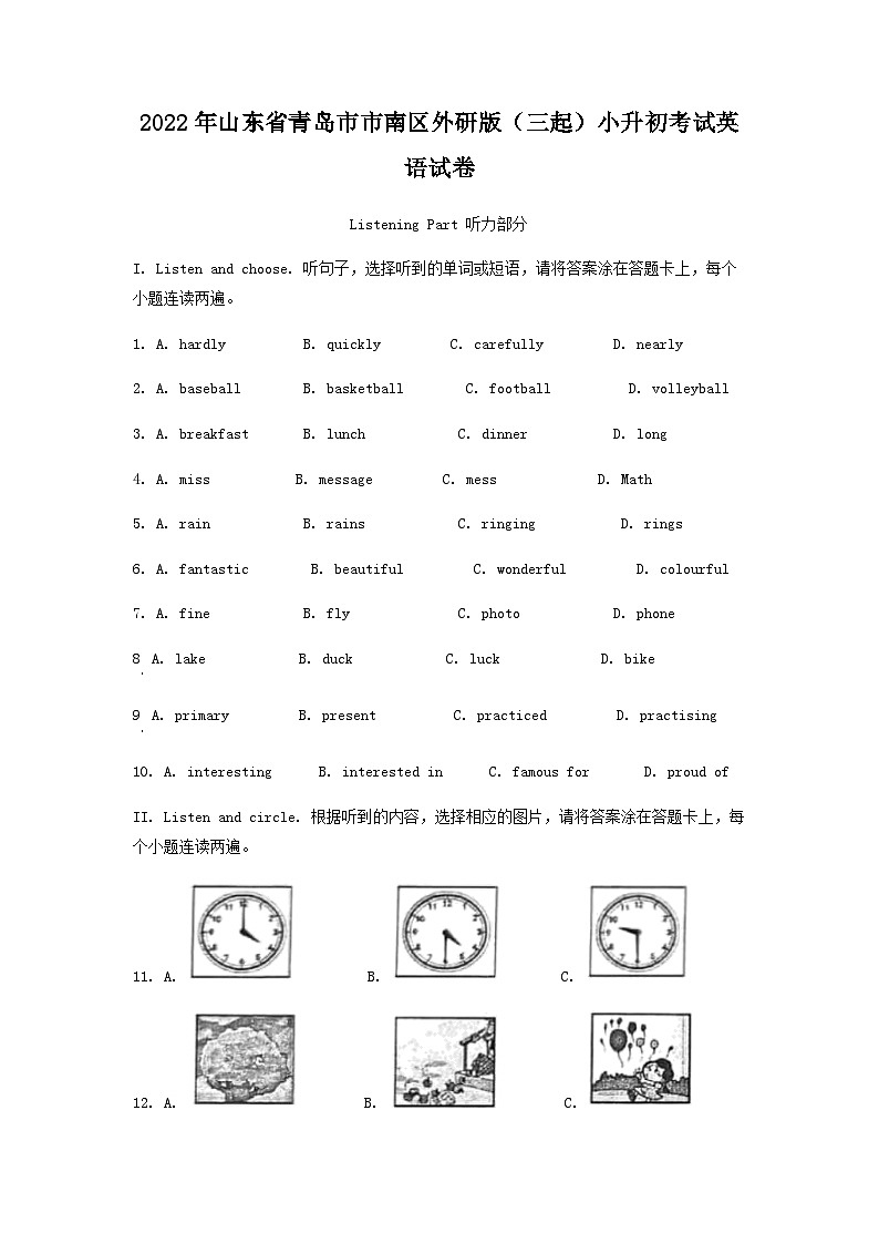 2022年山东省青岛市市南区外研版(三起)小升初考试英语试卷(原卷版+解析)第1页