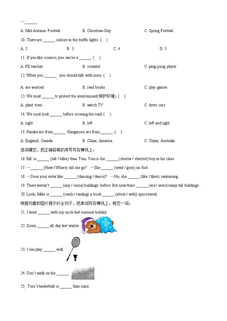 广东省惠州市惠东县2022年人教PEP版小升初考试英语试卷(原卷版+解析)第3页
