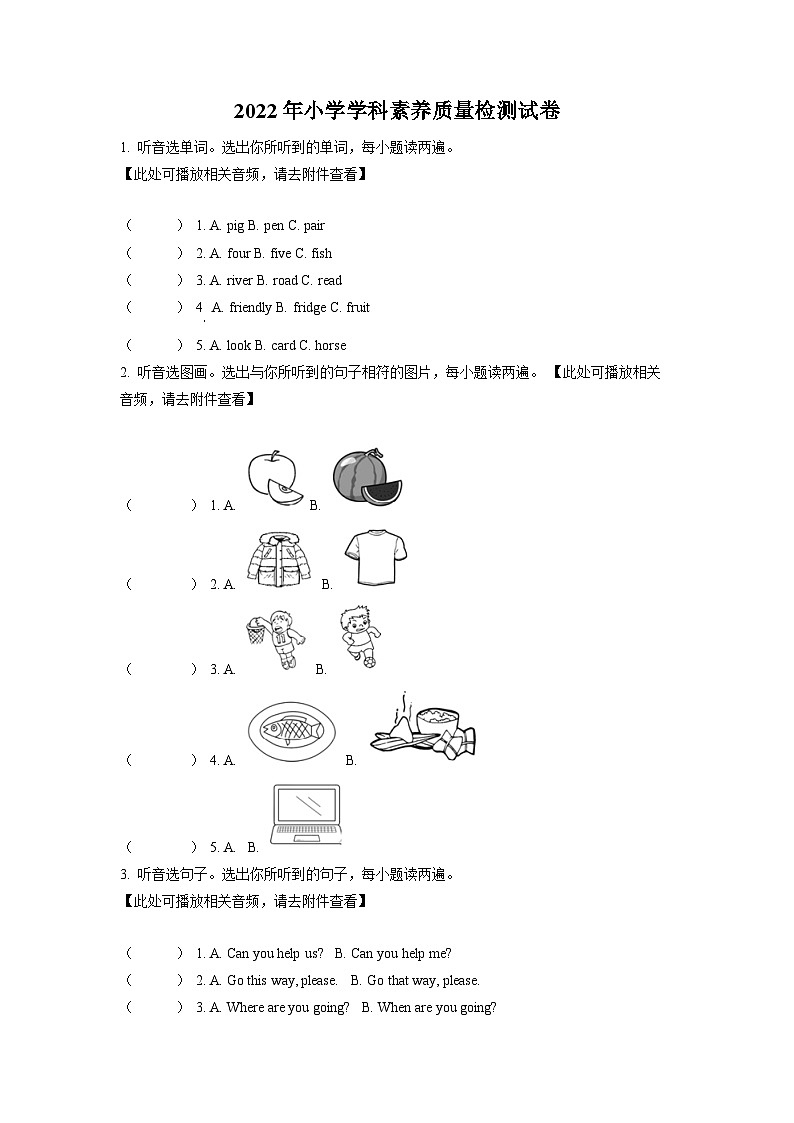 广西崇百色市2022年人教PEP版小升初毕业考试英语试卷(原卷版+解析)第1页