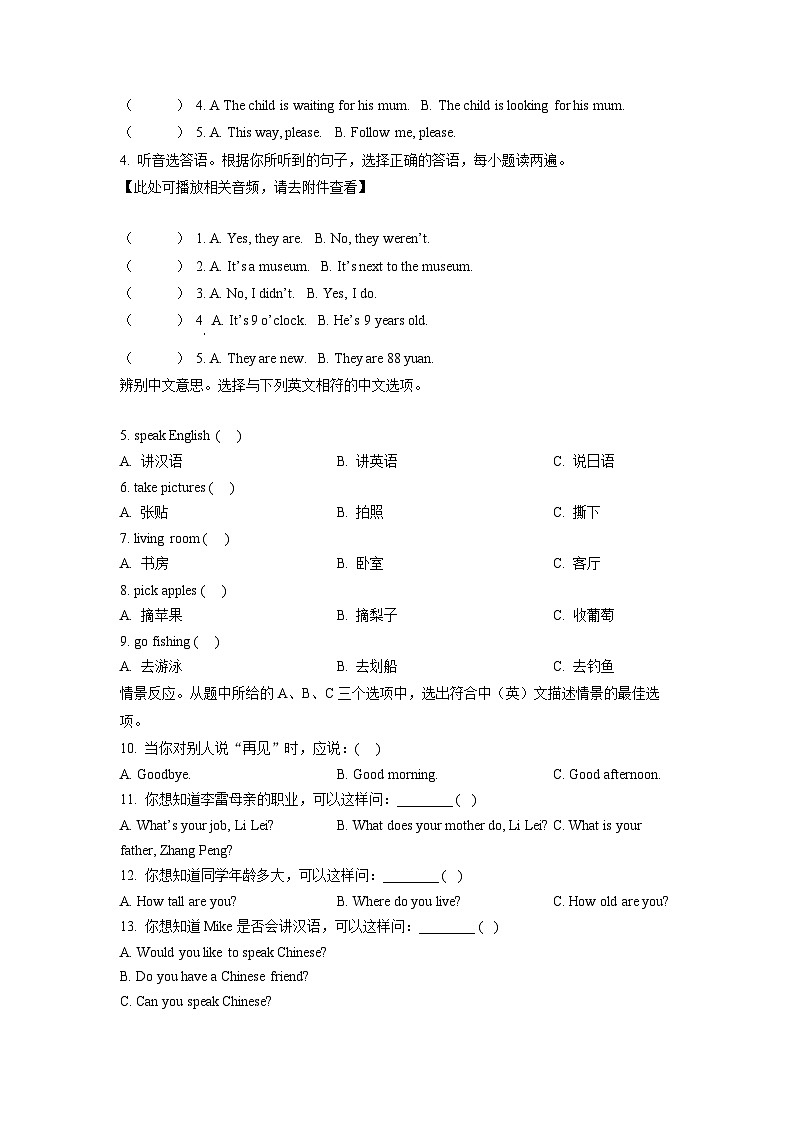 广西崇百色市2022年人教PEP版小升初毕业考试英语试卷(原卷版+解析)第2页