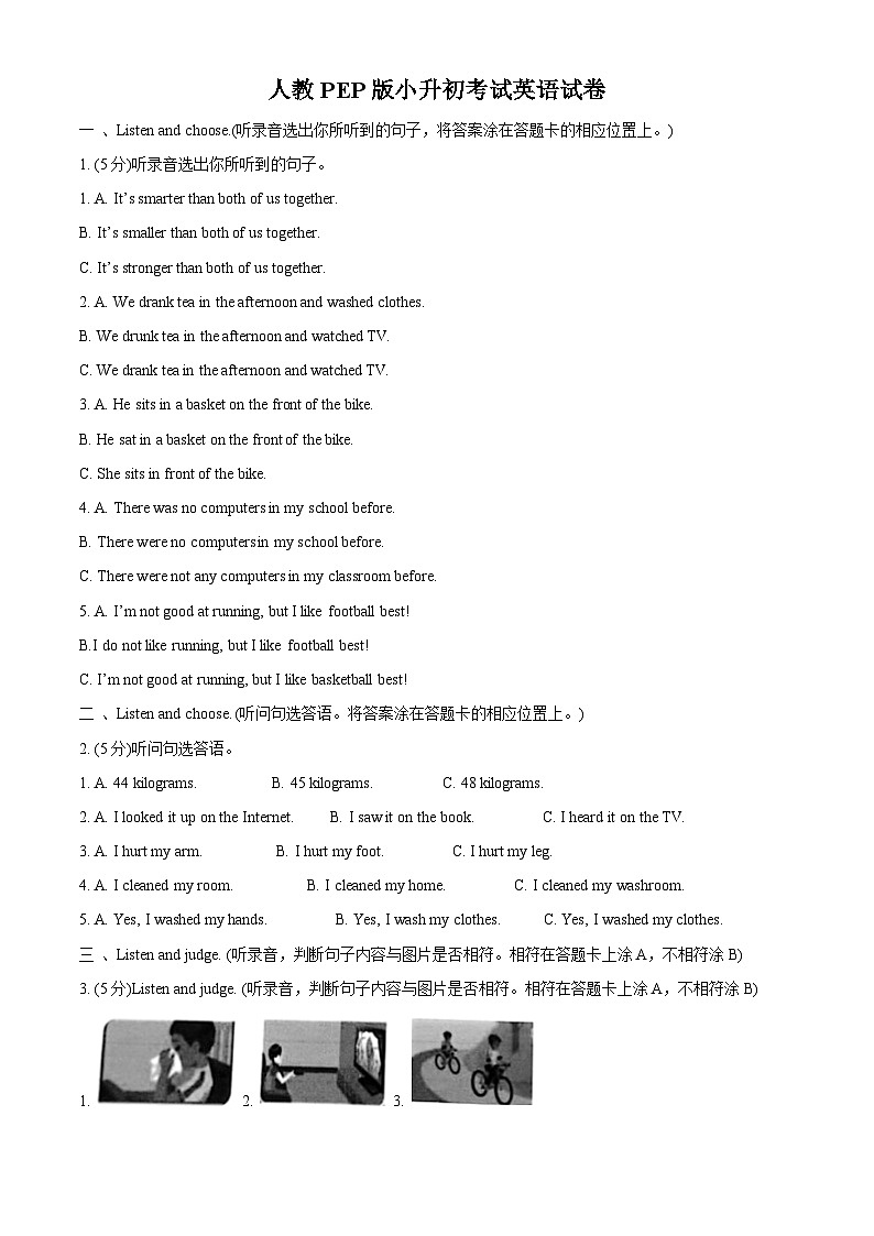 山东省济南市历城区2022年人教PEP版小升初考试英语试卷(原卷版+解析)第1页