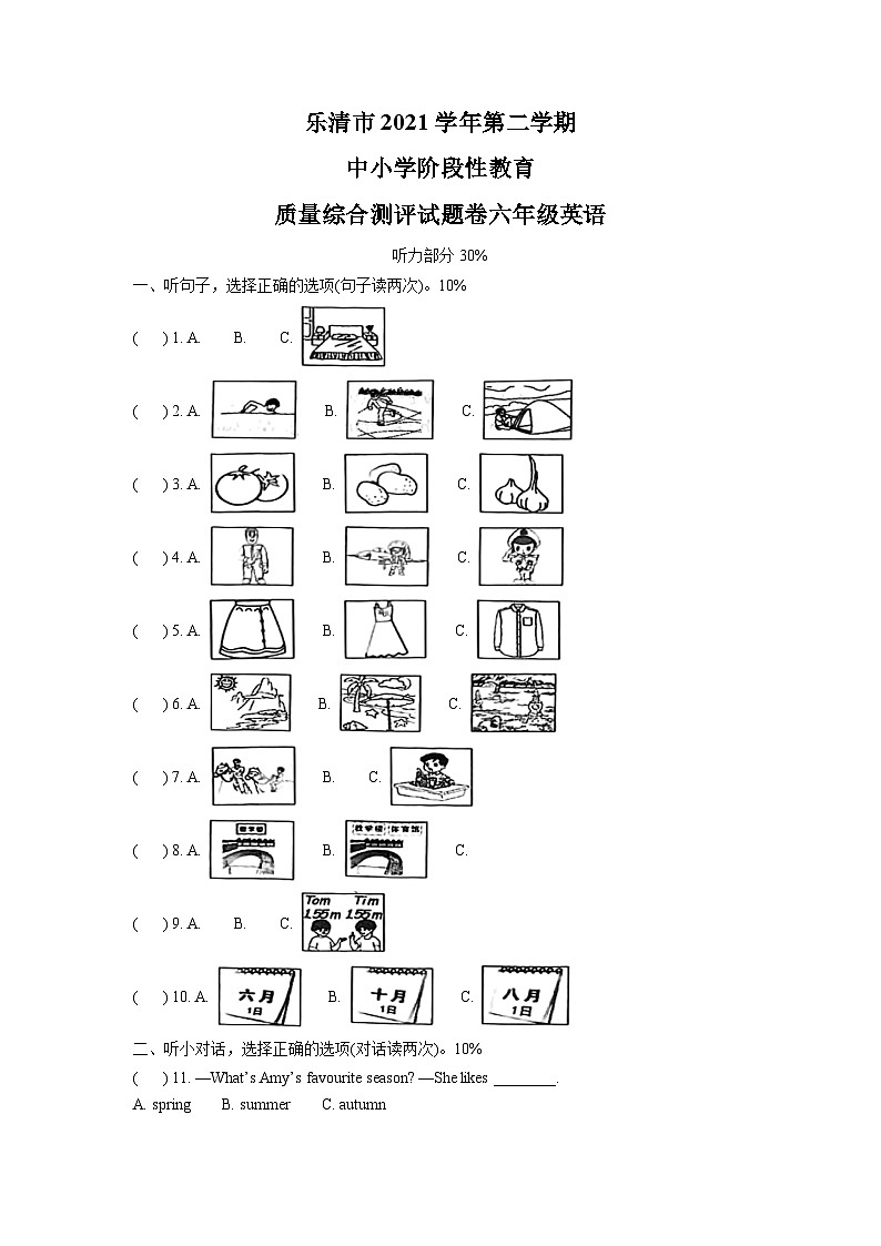 浙江省温州市乐清区2021年人教PEP版小升初测试英语试卷(原卷版+解析)第1页