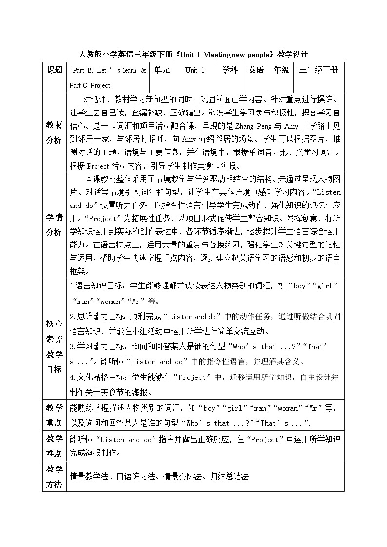 【备课无忧】人教版三下- U1PB Let’s learn & PC. Project（教案）第1页
