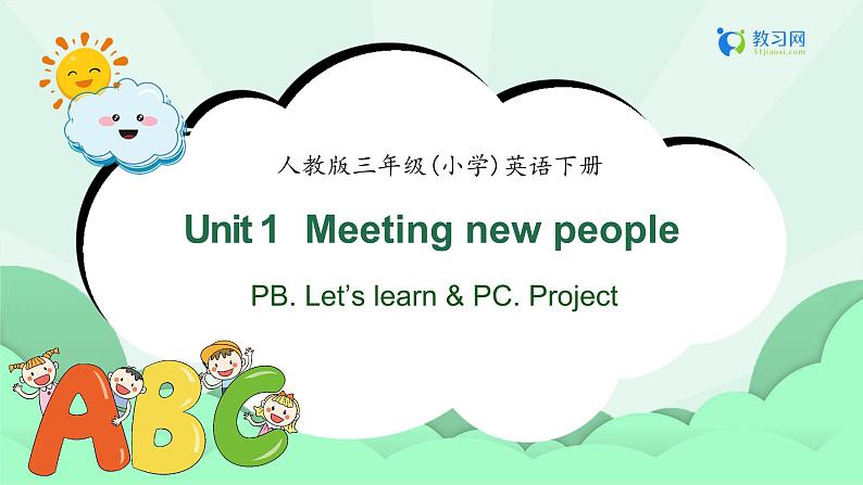 【备课无忧】人教版三下- U1PB Let’s learn & PC. Project（课件）第1页