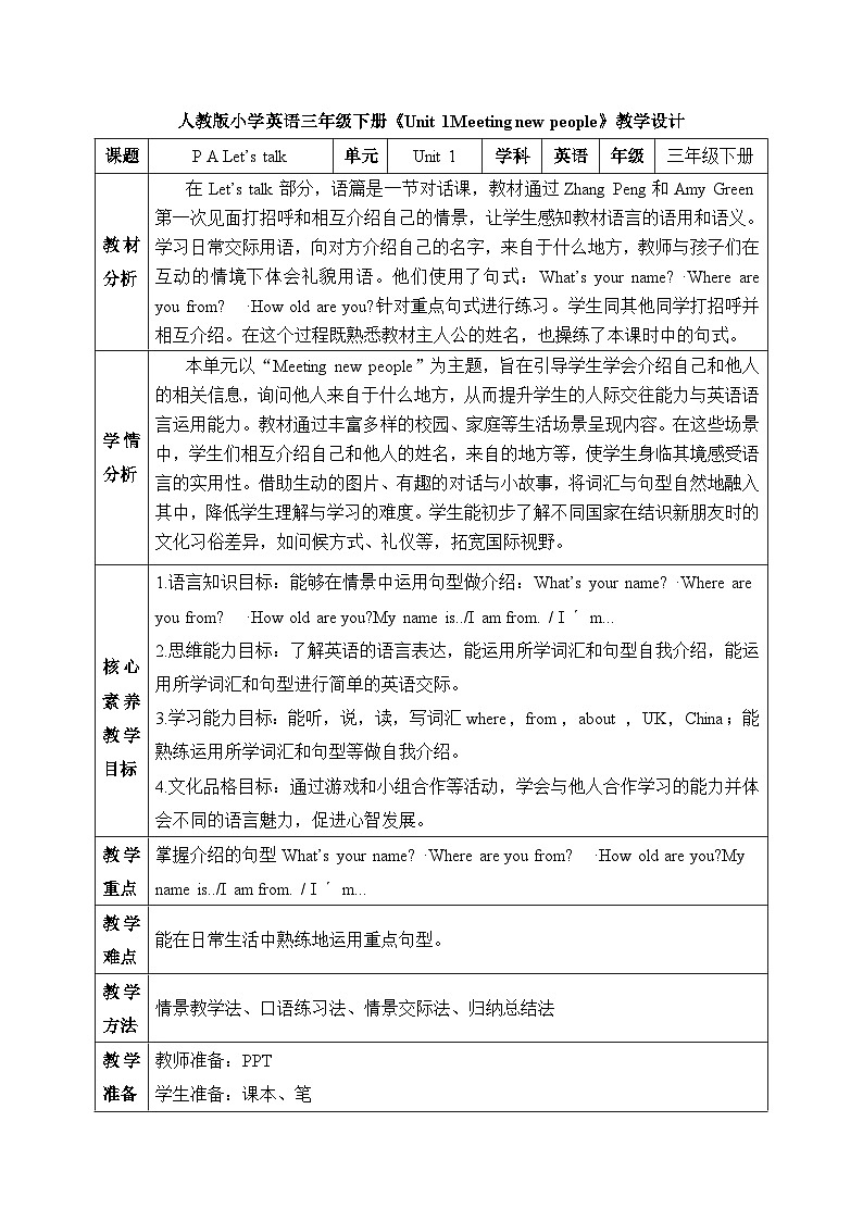 【备课无忧】人教版三下 -U1PA Let’s talk&Do a survey （教案）第1页