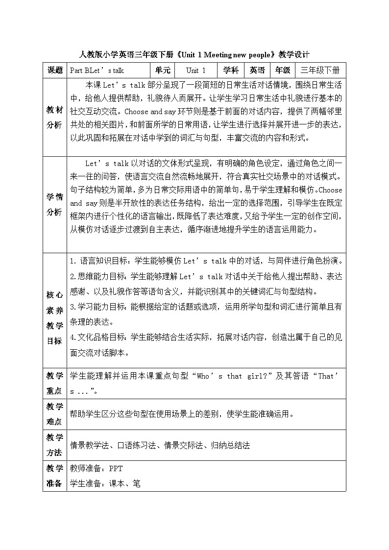 【备课无忧】人教版三下- U1PB Let’s talk&Choose and say（教案）第1页