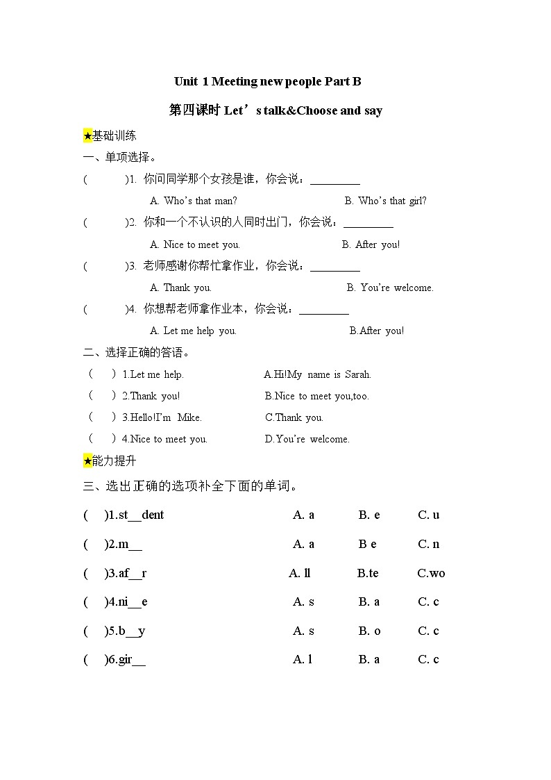 【备课无忧】人教版三下- U1PB Let’s talk&Choose and say（习题）第1页