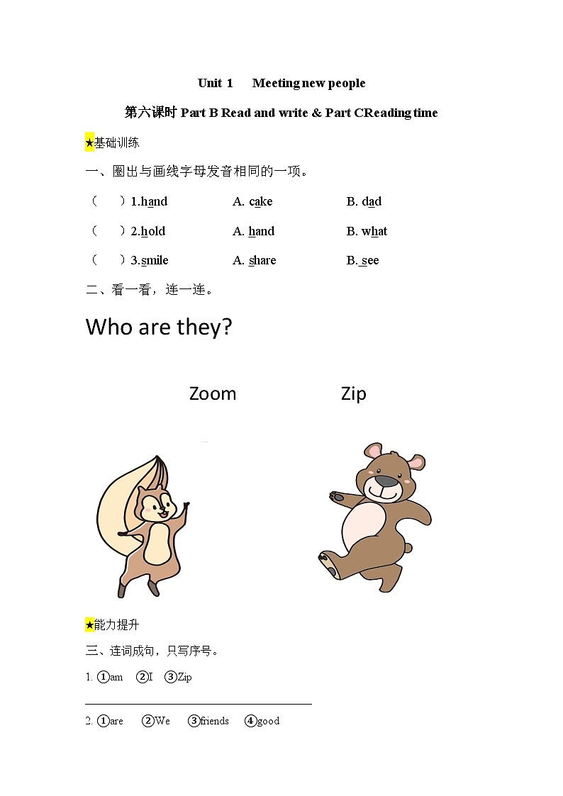 【备课无忧】人教版三下- U1P  B Read and write & Reading time （习题）第1页