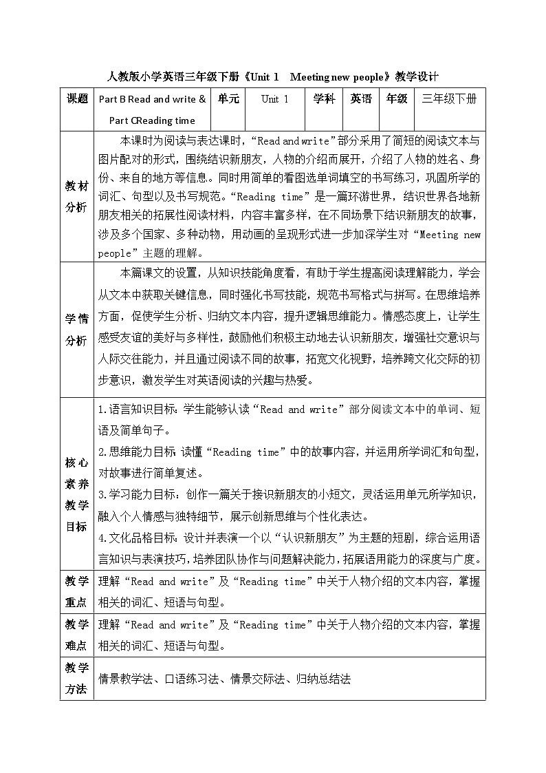【备课无忧】人教版三下- U1P B  Read and write & Reading time （教案）第1页