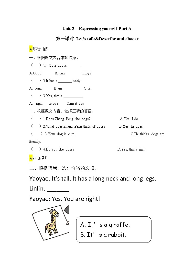 【备课无忧】人教版三下-U 2 PA Let’s talk&Describe and choose （习题）第1页