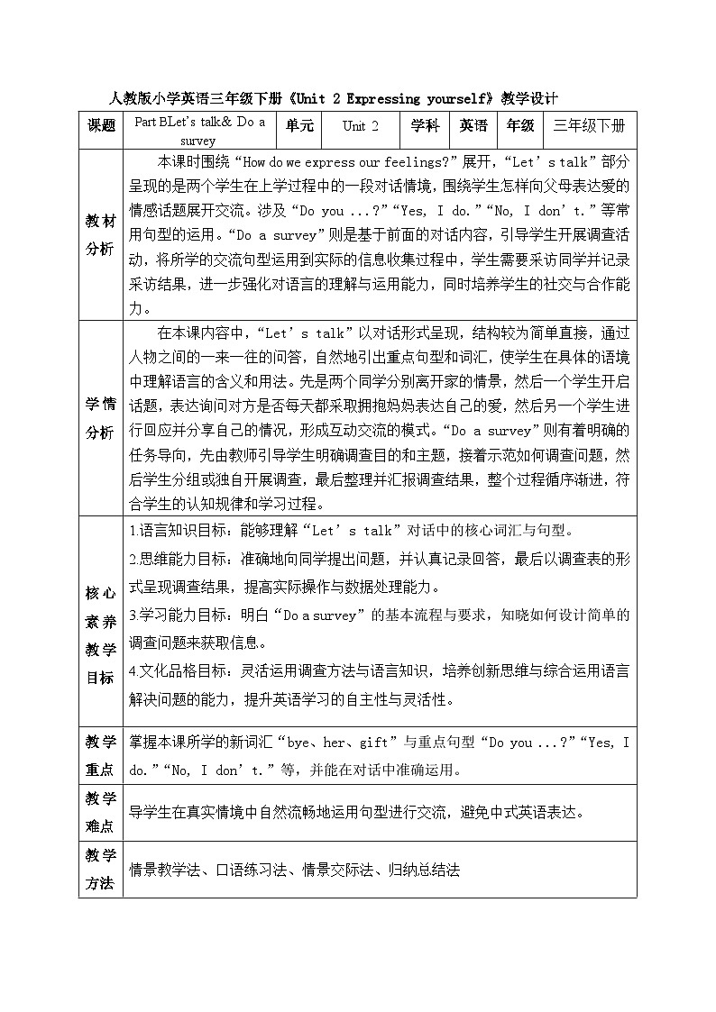 【备课无忧】人教版三下-U 2 P B Let’s talk & Do a survey（教案）第1页