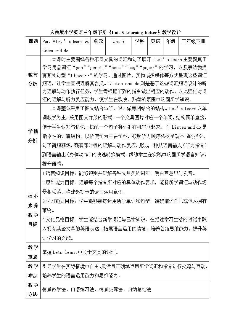 【备课无忧】人教版三下-U 3 PA Let’s learn&listen and do（教案）第1页