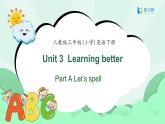 【備課無憂】人教版三下-U3PA Let’s spell（課件+教案+習題）
