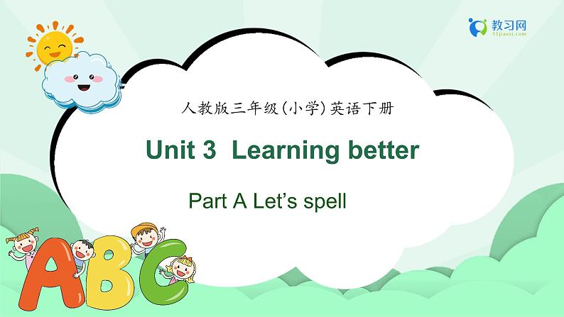 【备课无忧】人教版三下-U 3 PA Let’s spell（课件）第1页