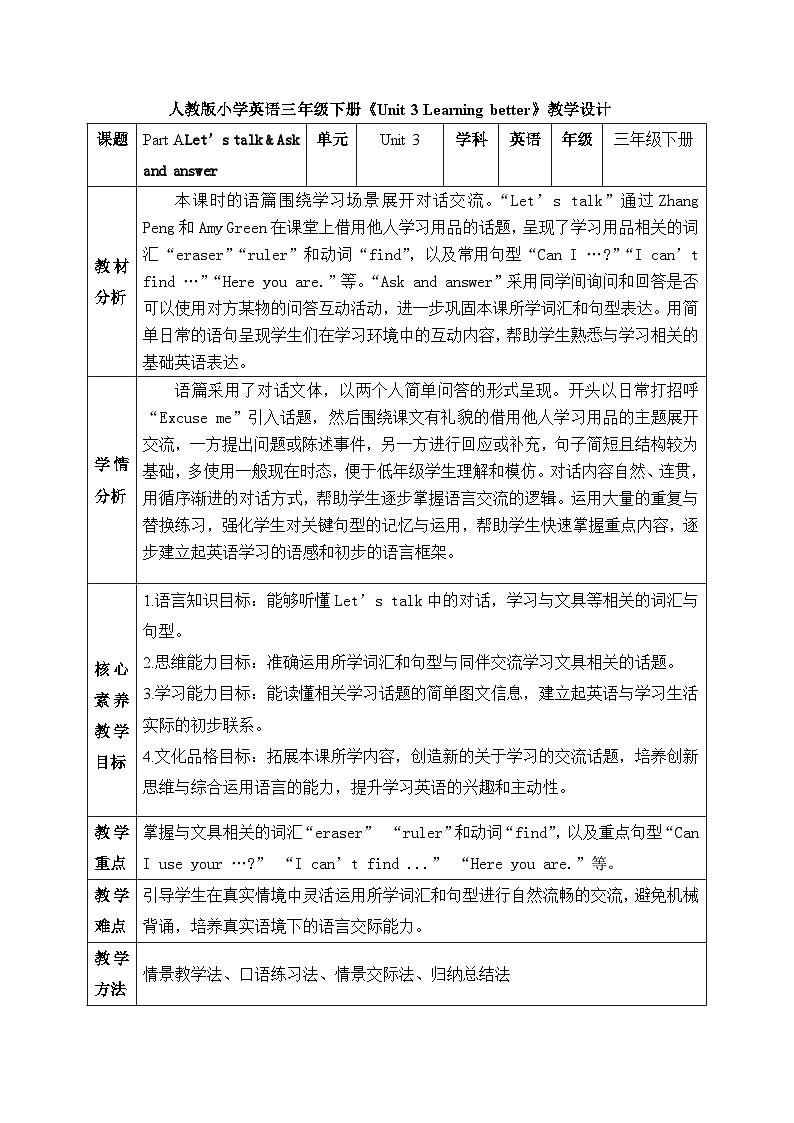 【备课无忧】人教版三下-U 3 PA Let’s talk & Ask and answer（教案）第1页