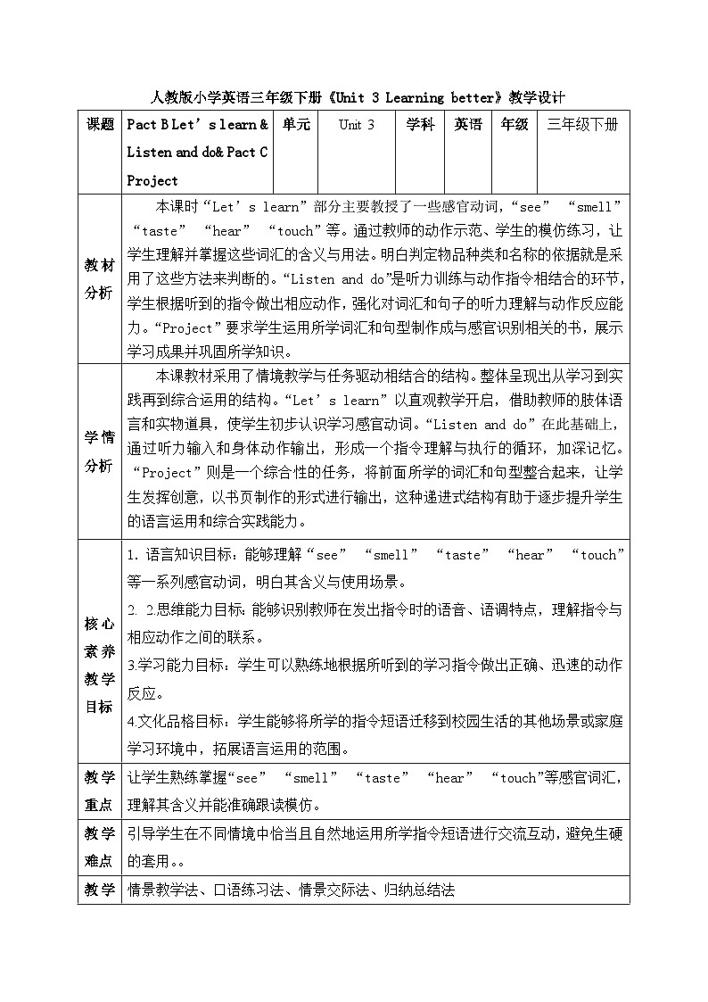【备课无忧】人教版三下-U 3 PB Let’s learn & Listen and do& Pact C Project（教案）第1页
