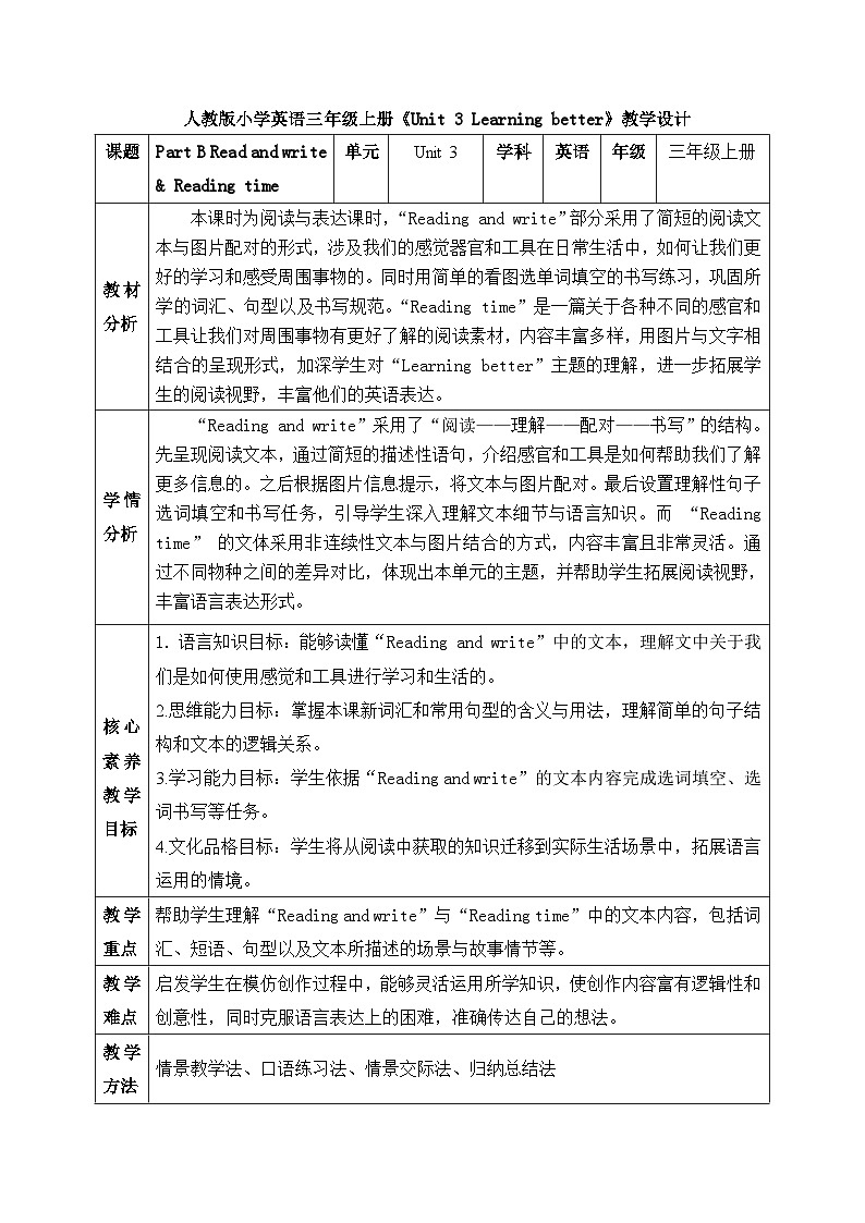 【备课无忧】人教版三下-U 3 PB Read and write & Reading time（教案）第1页
