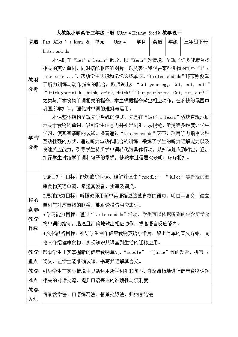 【备课无忧】人教版三下-U 4 PA Let’s learn & Listen and do（教案）第1页