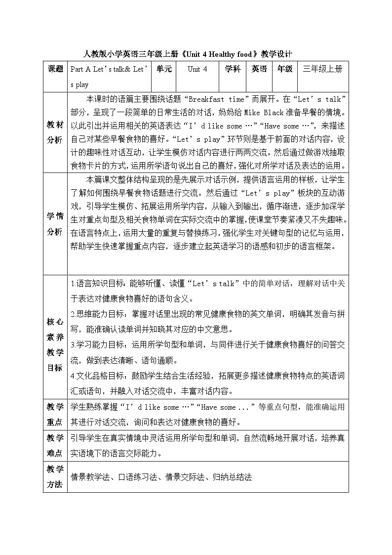 【备课无忧】人教版三下-U 4 PALet’s talk& Let’s play（教案）第1页