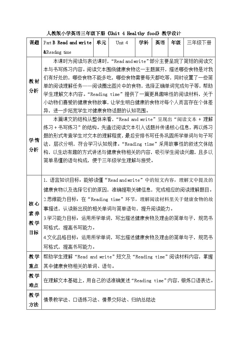 【备课无忧】人教版三下-U 4 PB Read and write & Reading time（教案）第1页
