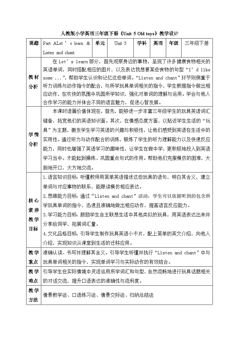 【备课无忧】人教版三下-U 5 PA Let’s learn&Listen and chant（教案）第1页