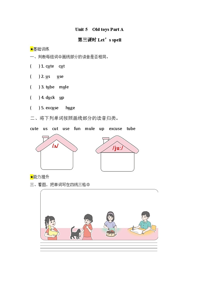【备课无忧】人教版三下-U 5 PA Let’s spell（习题）第1页