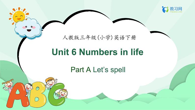 【备课无忧】人教版三下-U 6 PA Let’s spell（课件）第1页