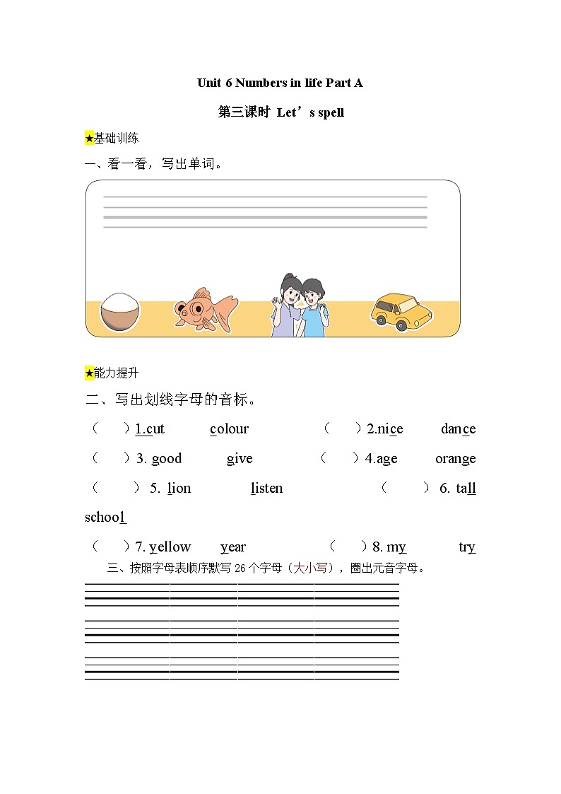 【备课无忧】人教版三下-U 6 PA Let’s spell（习题）第1页