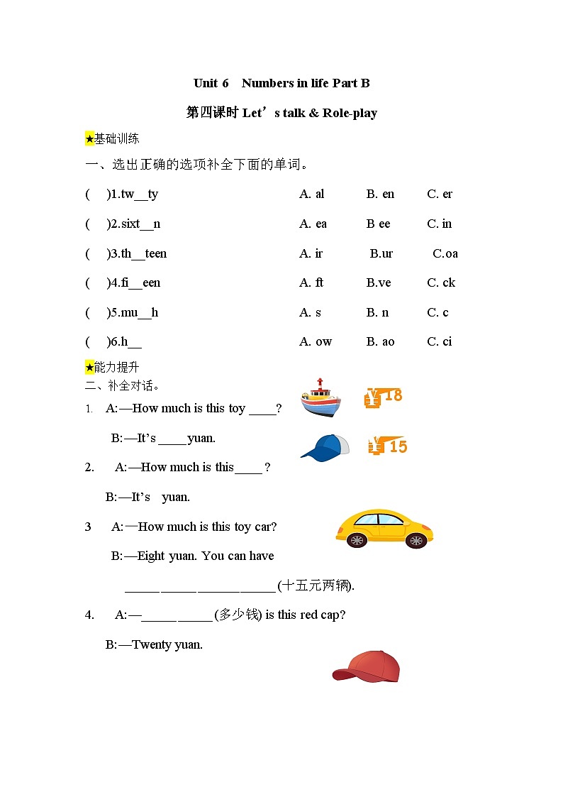 【备课无忧】人教版三下-U6 PB Let’s talk & Role-play（习题）第1页