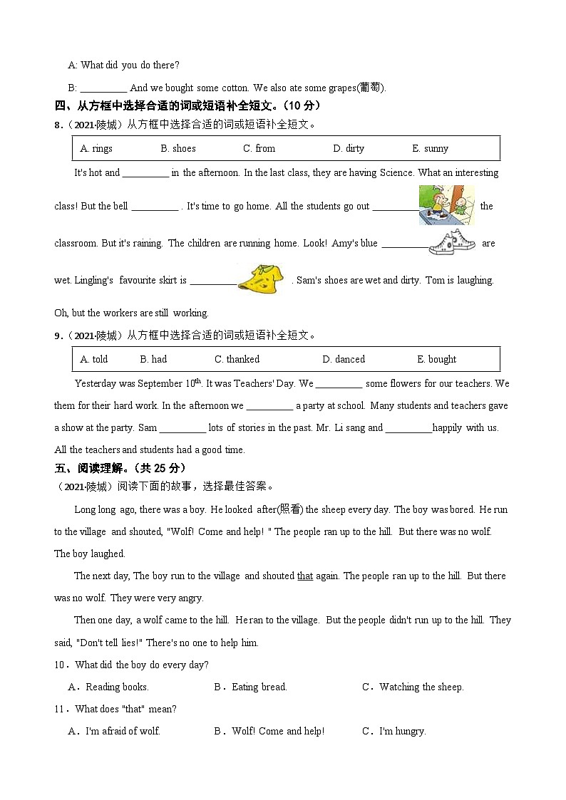 山东省德州市陵城区外研版(三起点)2020-2021学年六年级下学期小学学业水平测试真卷(学生版+解析)第2页