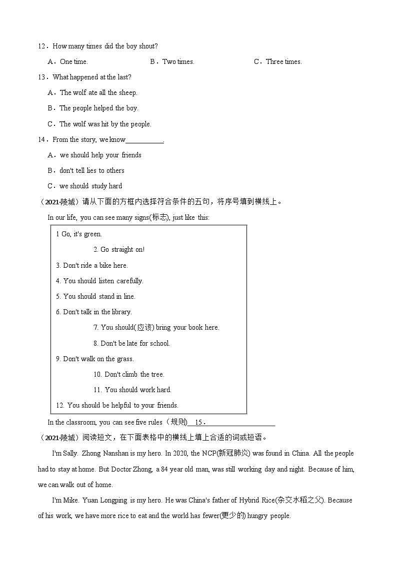 山东省德州市陵城区外研版(三起点)2020-2021学年六年级下学期小学学业水平测试真卷(学生版+解析)第3页