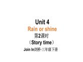 小學(xué)英語(yǔ)新外研版Join In劍橋三年級(jí)下冊(cè)Unit 4第2課時(shí)（Story time）教學(xué)課件2025春