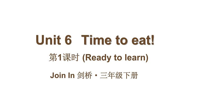 小学英语新外研版Join In剑桥三年级下册Unit 6第1课时（Ready to learn）教学课件2025春第1页