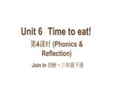 小學(xué)英語新外研版Join In劍橋三年級下冊Unit 6第4課時（Phonics & Reflection）教學(xué)課件2025春