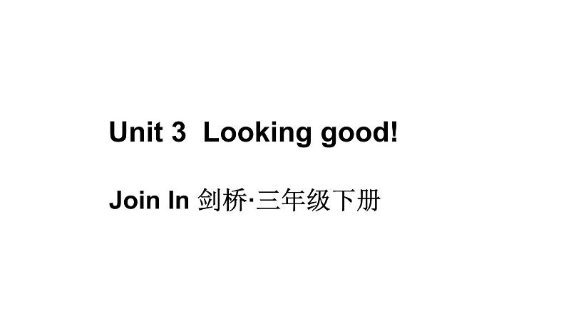 小学英语新外研版Join In剑桥三年级下册Supplementary activitiesUnit 3教学课件2025春第1页