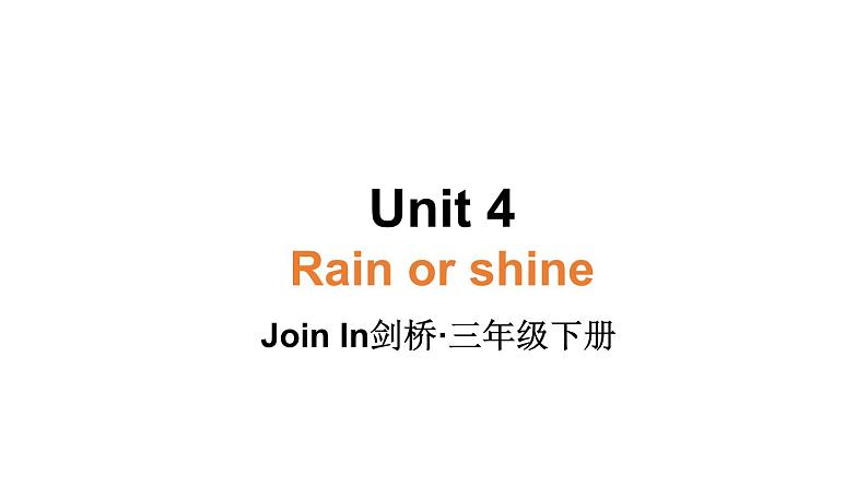 小学英语新外研版Join In剑桥三年级下册Supplementary activitiesUnit 4教学课件2025春第1页