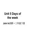 小学英语新外研版Join In剑桥三年级下册Supplementary activitiesUnit 5教学课件2025春