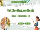 冀教版（三起）（2024）英語三年級下冊--Unit 2 Good food, good health Lesson 4(課件+素材）