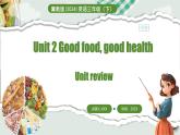 冀教版（三起）（2024）英語三年級下冊--Unit 2 Good food, good health Unit review(課件+素材）