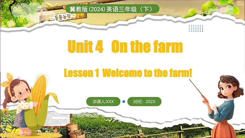 Unit 4 Lesson 1第1页