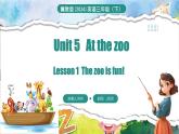 冀教版（三起）（2024）英语三年级下册--Unit 5 At the zoo Lesson 1(课件+素材）