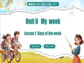 冀教版（三起）（2024）英语三年级下册--Unit 6 My week Lesson 1(课件+素材）