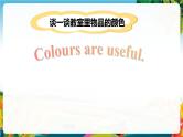 【新教材新课标】pep人教版英语三年级上册Unit5 The colourful world B let's talk（课件+素材）