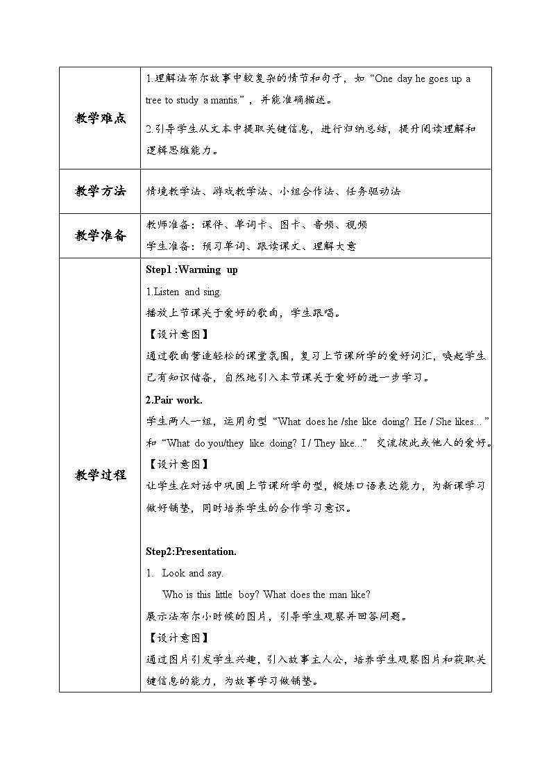 外研版三年级起点小学英语三年级下册 Unit4 What's your hobby课时2教案第2页